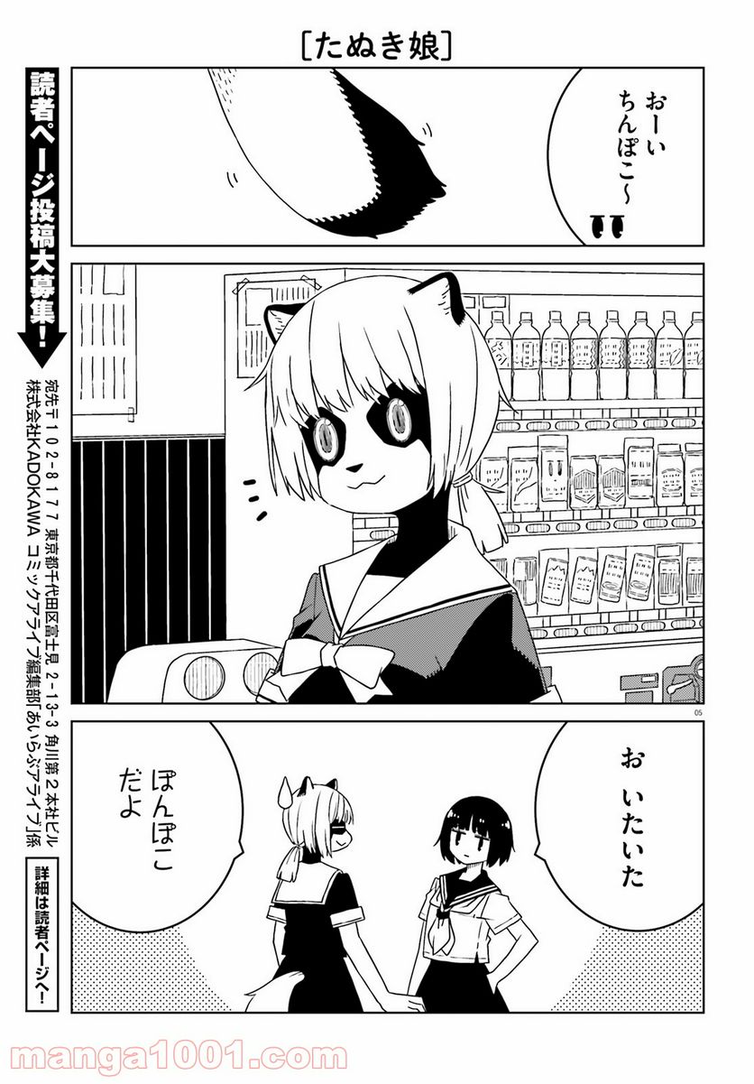 異種族女子に〇〇する話 第51話 - Trang 5