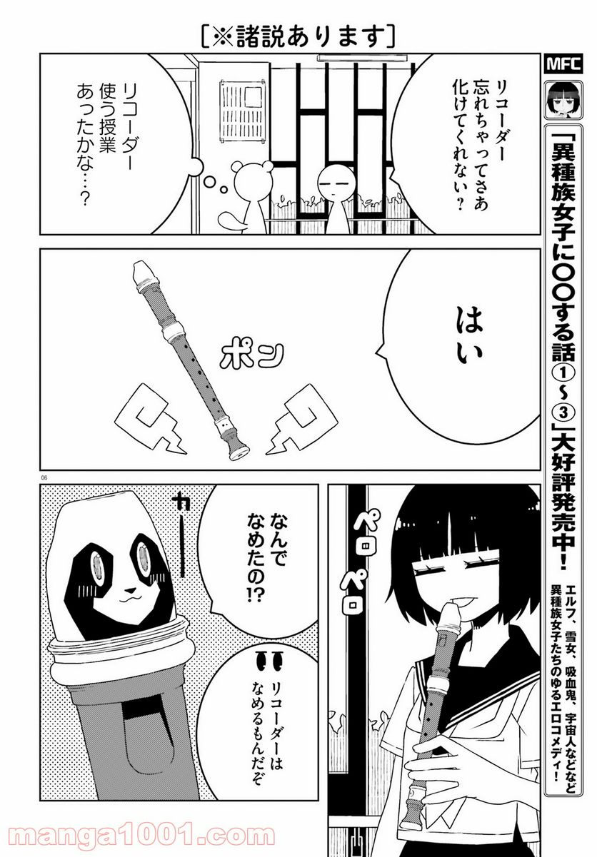 異種族女子に〇〇する話 第51話 - Trang 6