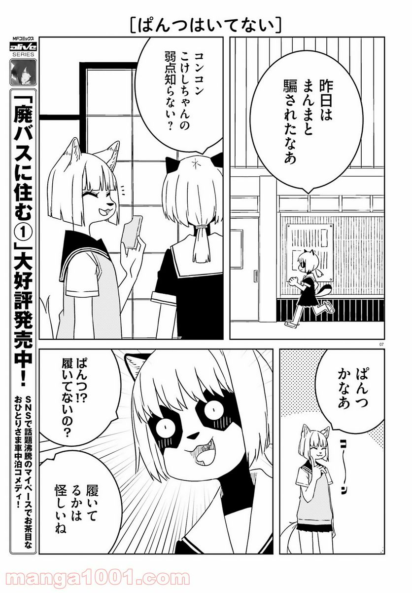 異種族女子に〇〇する話 第51話 - Trang 7