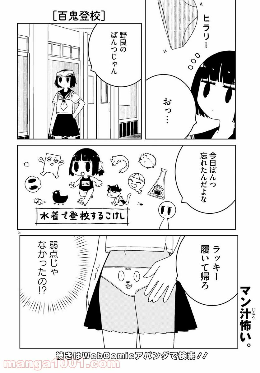 異種族女子に〇〇する話 第51話 - Trang 8