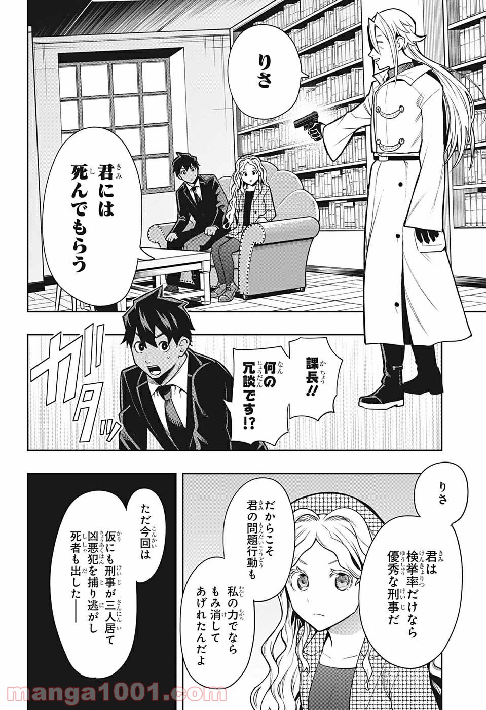 アイテルシー - 第9話 - Page 2