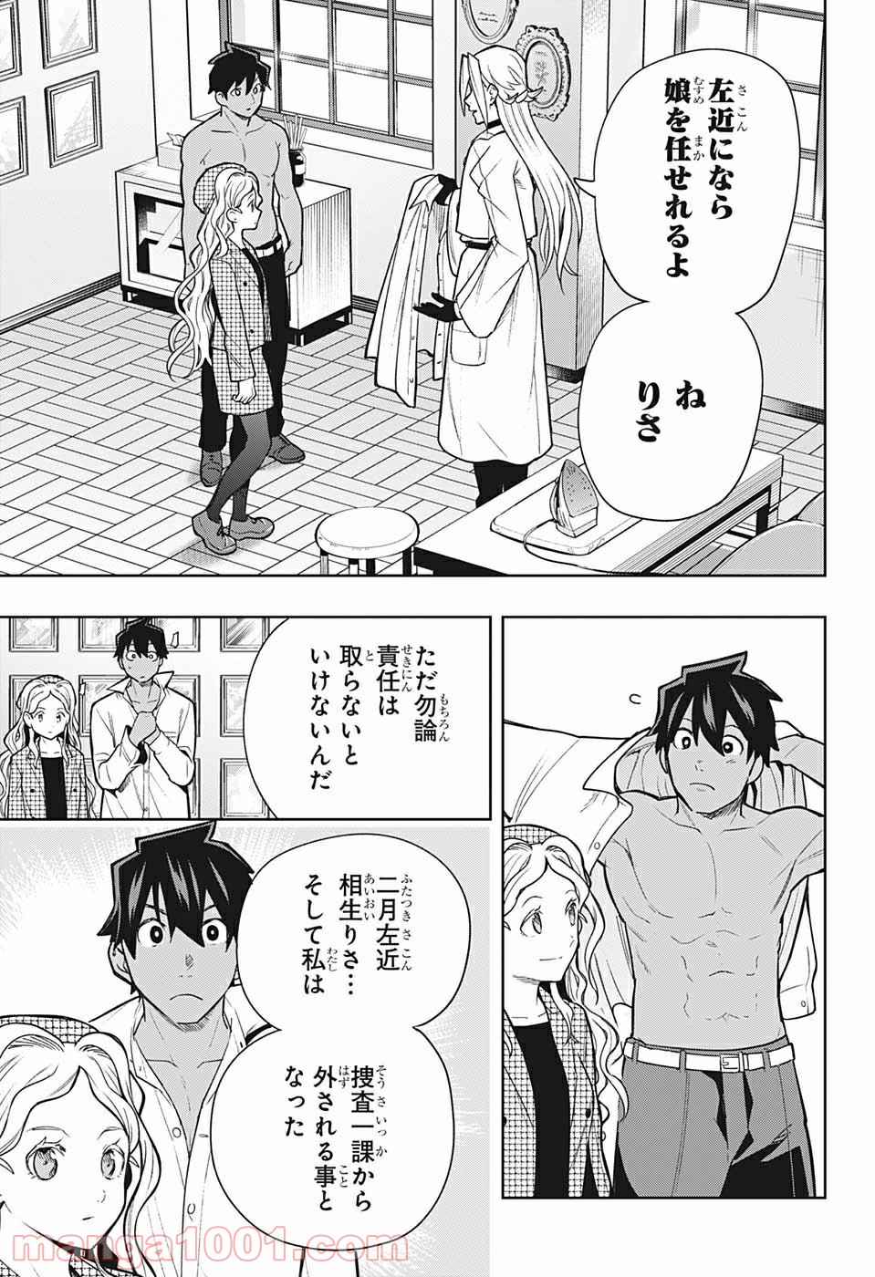 アイテルシー - 第9話 - Page 11