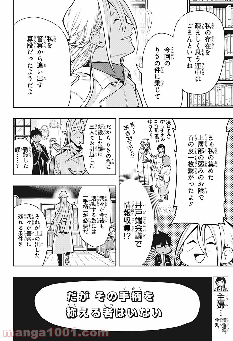 アイテルシー - 第9話 - Page 12