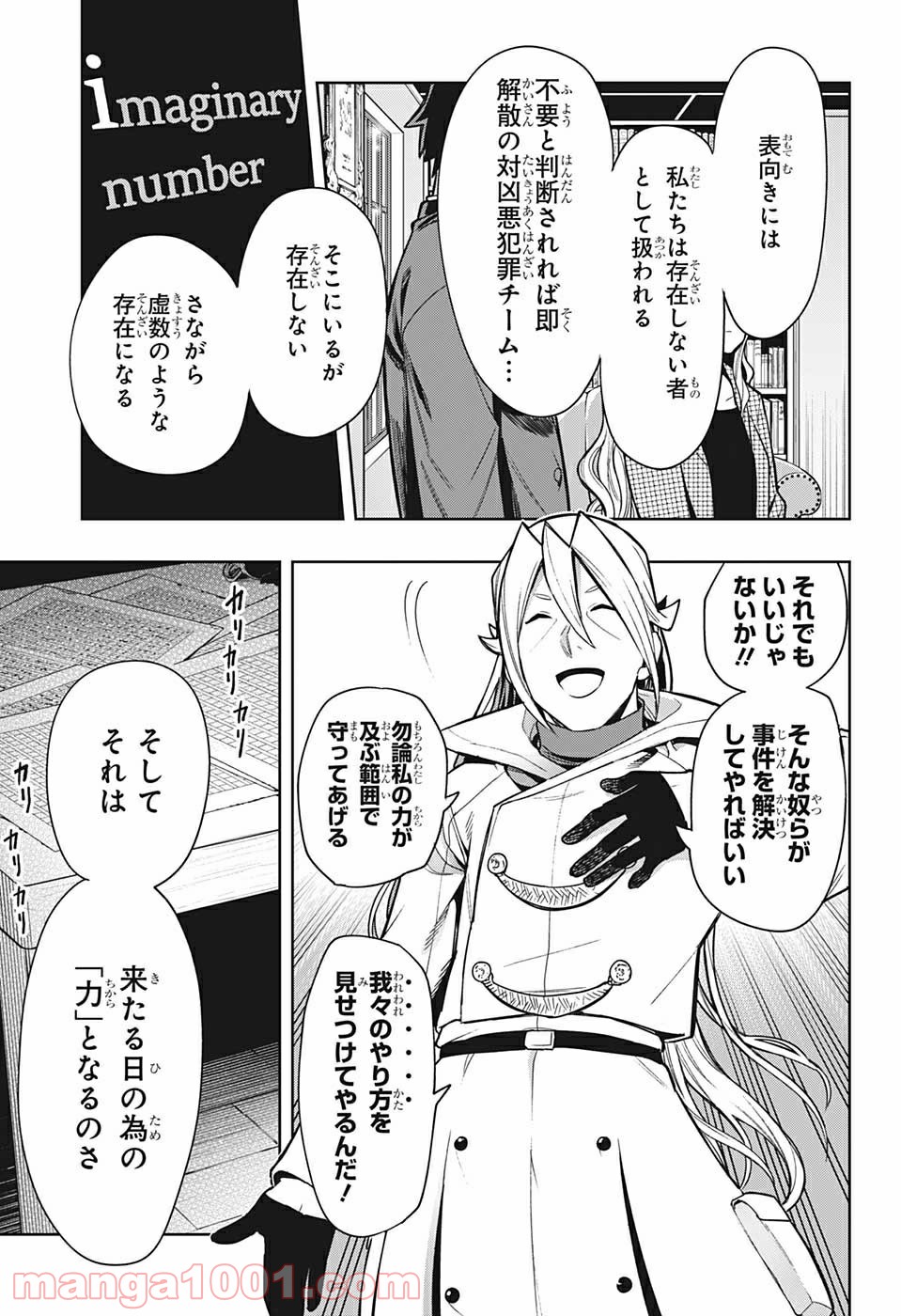 アイテルシー - 第9話 - Page 13