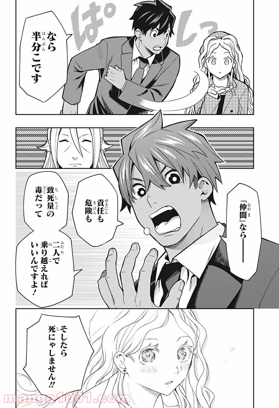 アイテルシー - 第9話 - Page 6