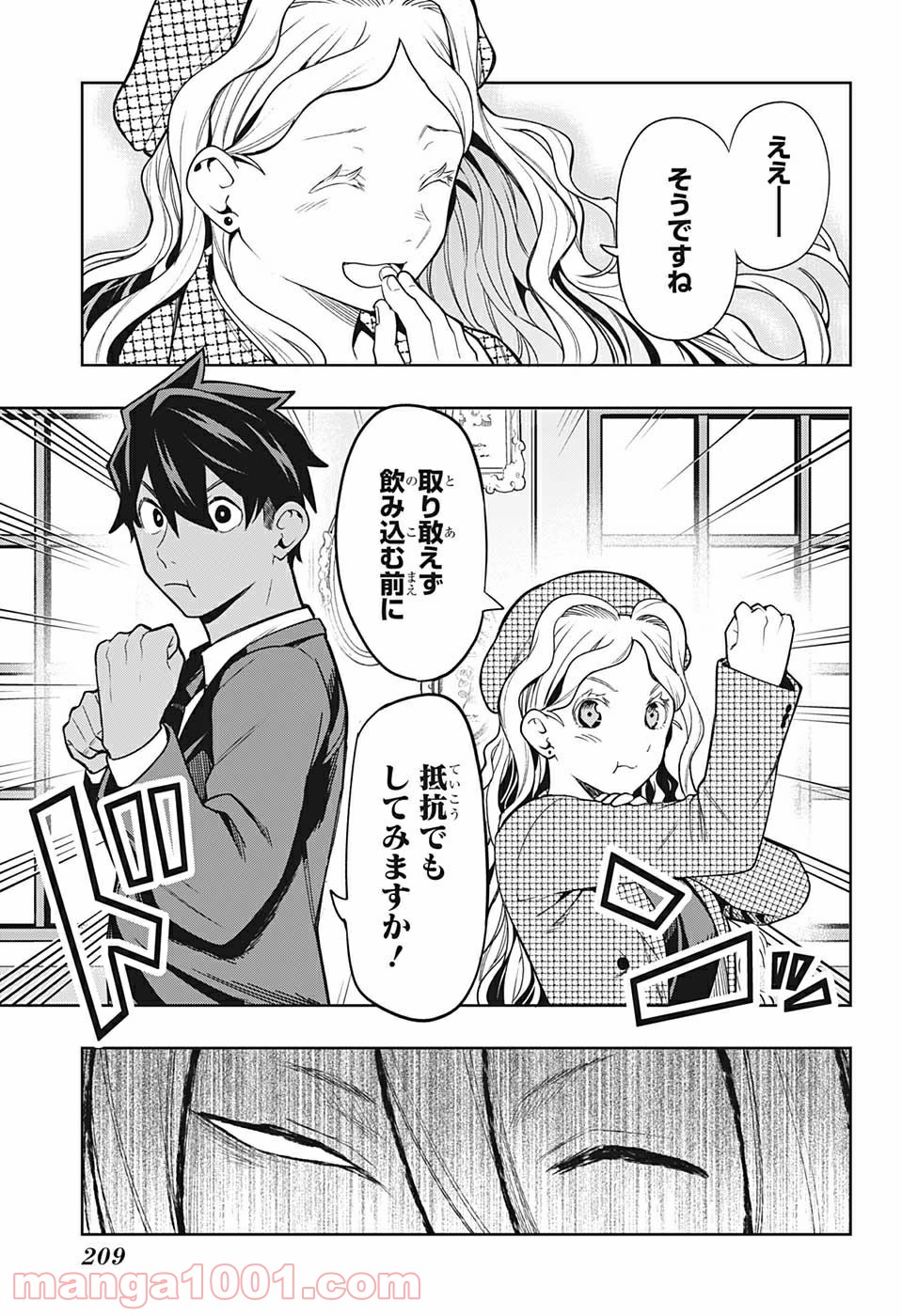 アイテルシー - 第9話 - Page 7