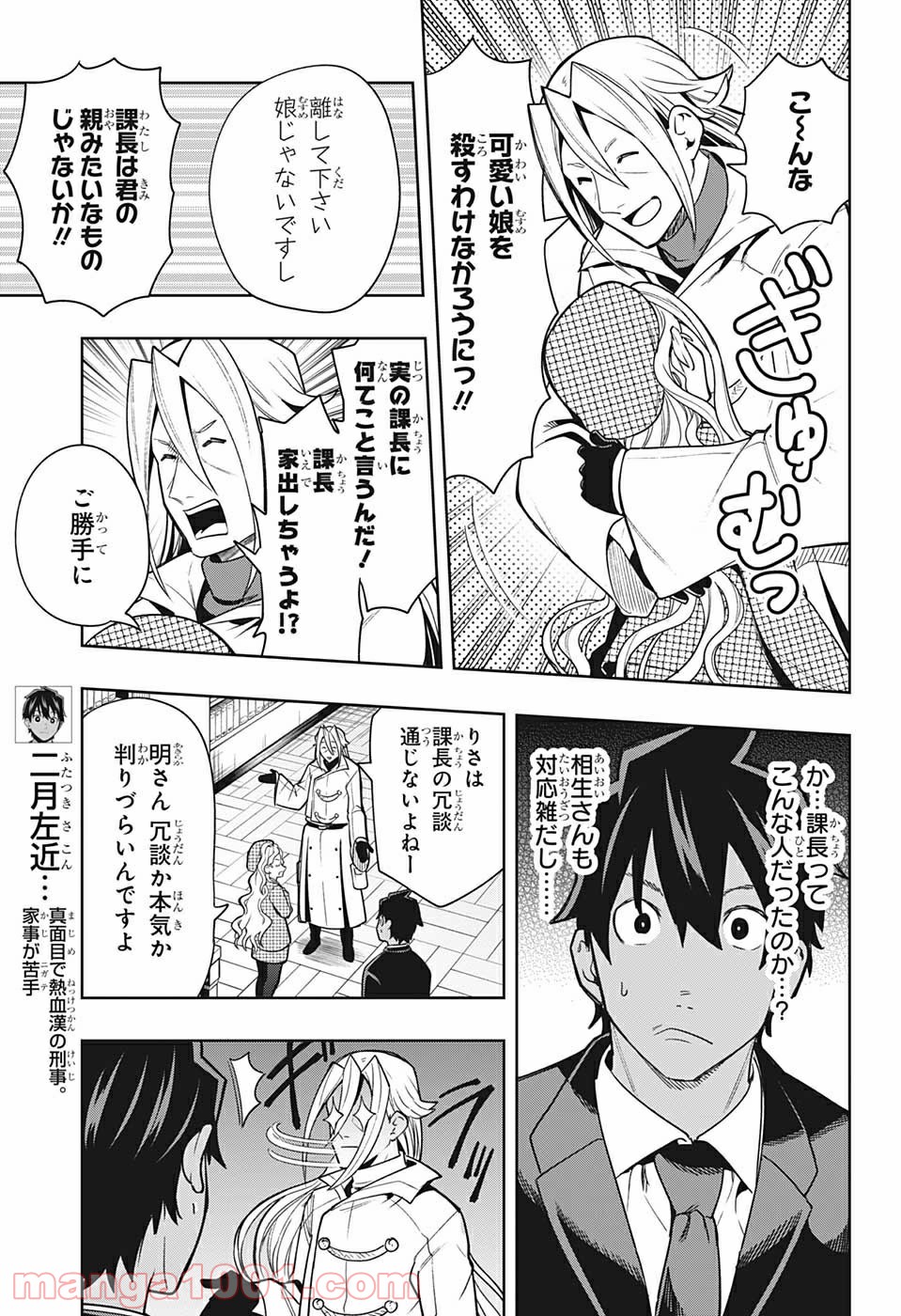 アイテルシー - 第9話 - Page 9