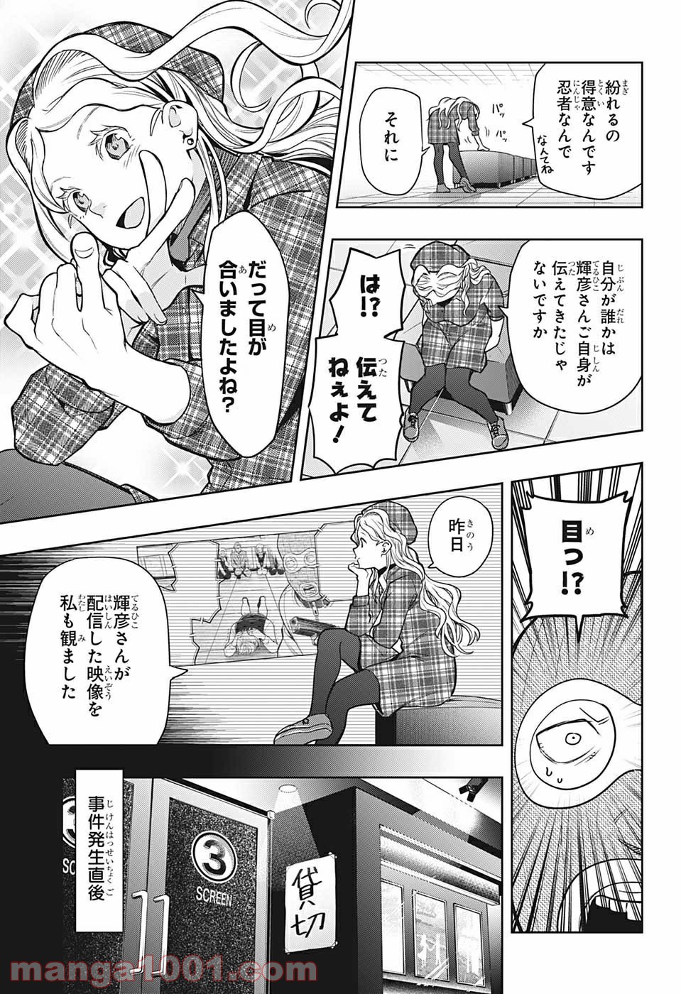 アイテルシー - 第10話 - Page 11