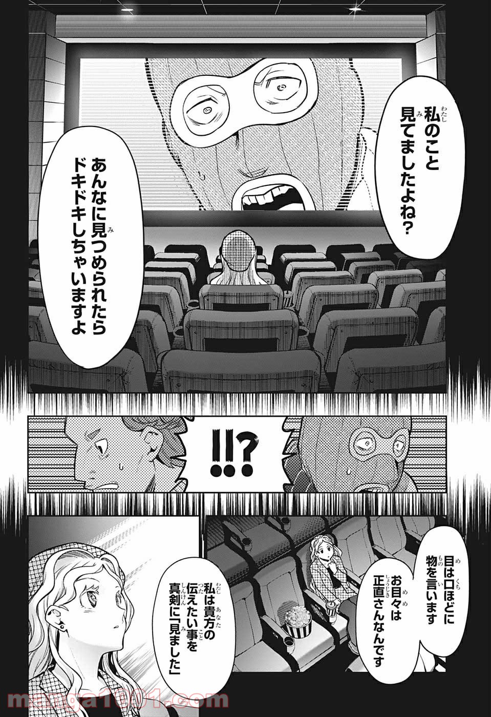 アイテルシー - 第10話 - Page 12