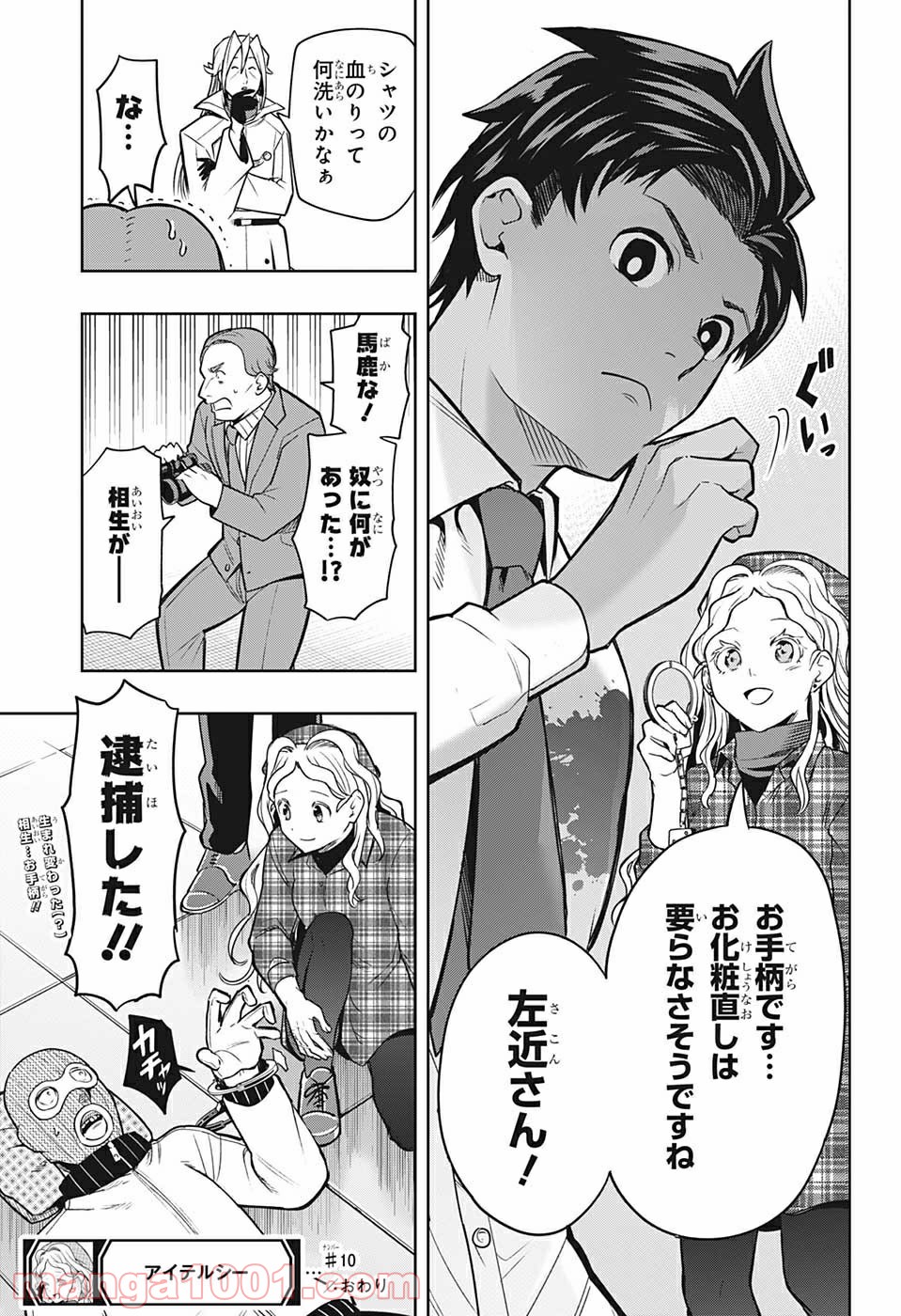 アイテルシー - 第10話 - Page 19