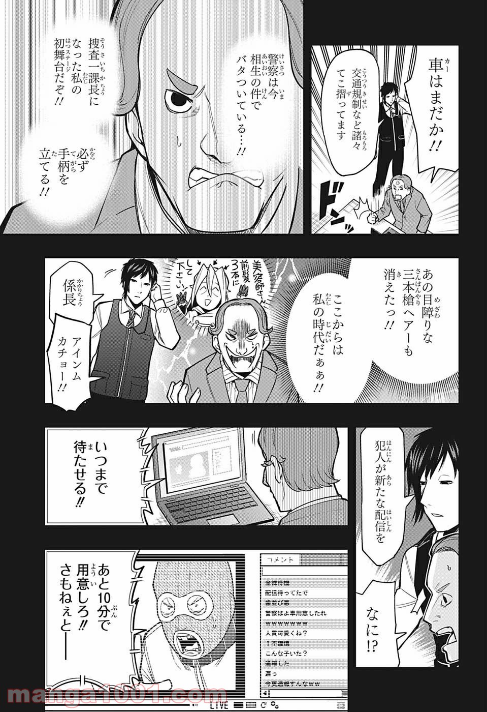 アイテルシー - 第10話 - Page 3