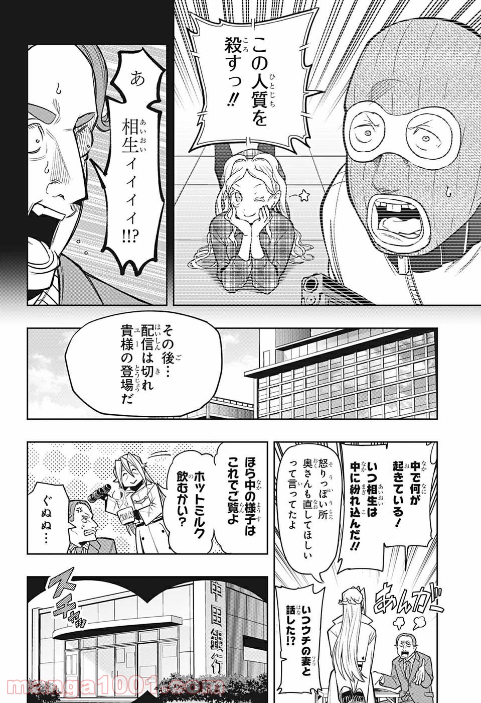 アイテルシー - 第10話 - Page 4