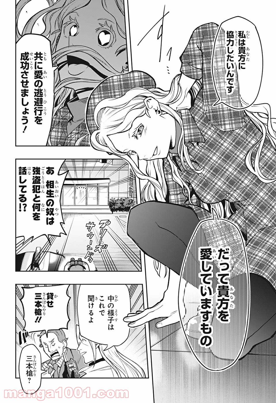 アイテルシー - 第10話 - Page 6