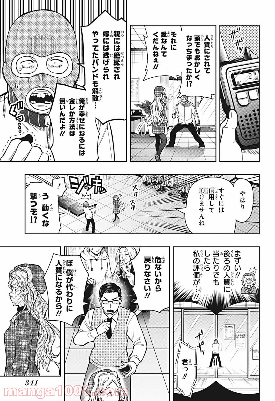 アイテルシー - 第10話 - Page 7