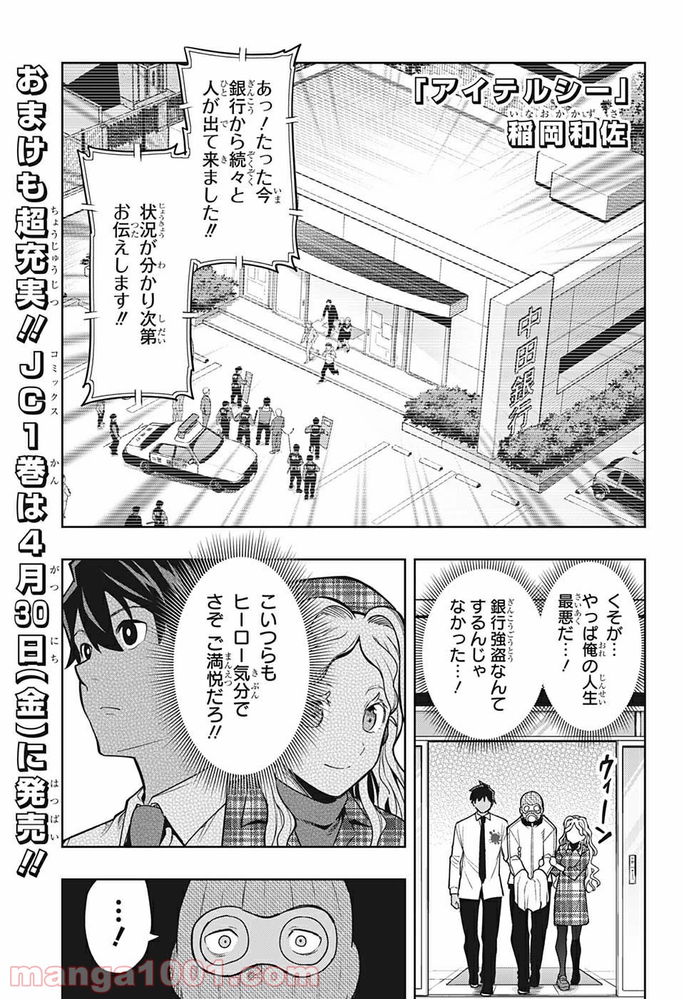 アイテルシー - 第11話 - Page 1