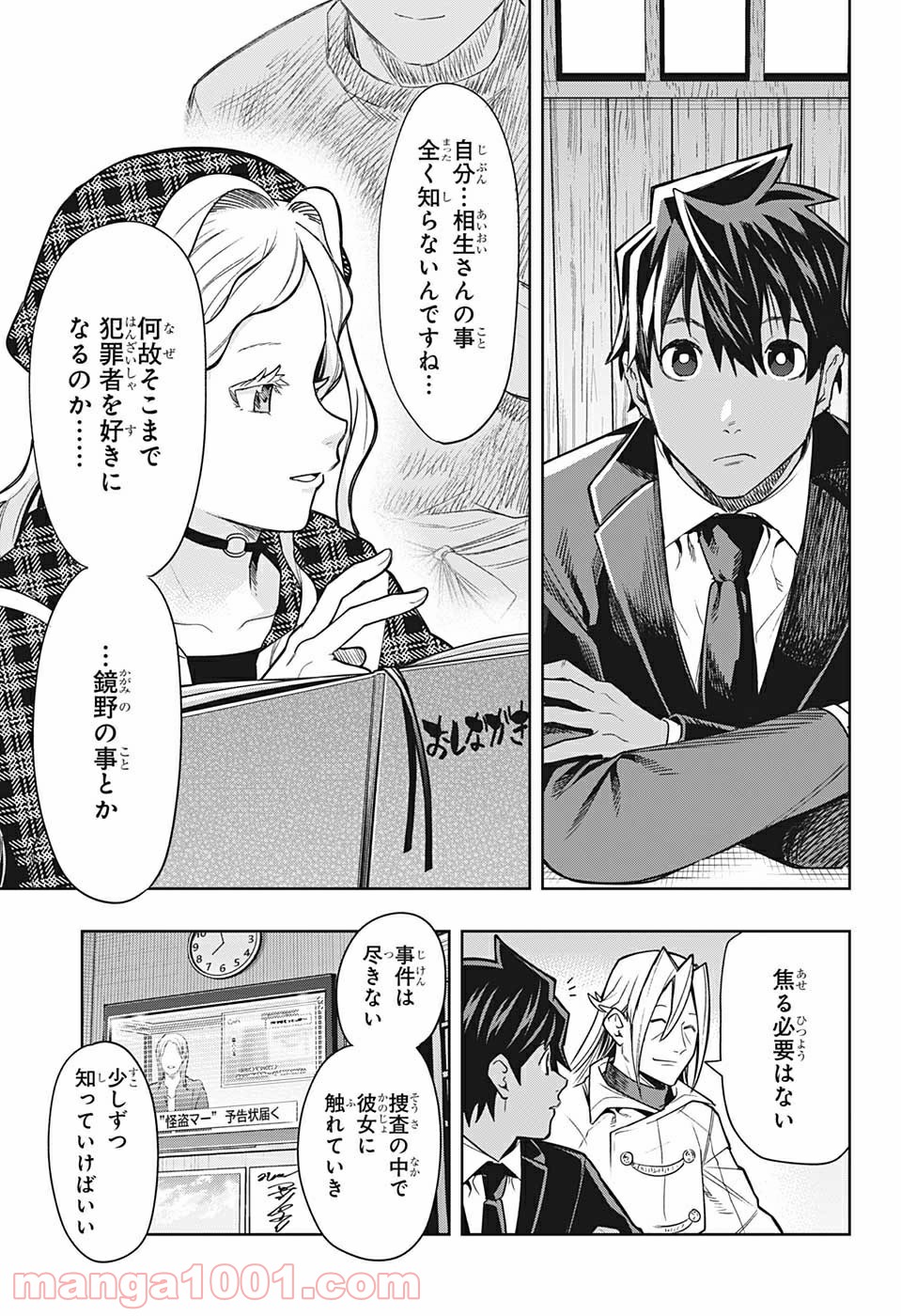 アイテルシー - 第11話 - Page 15