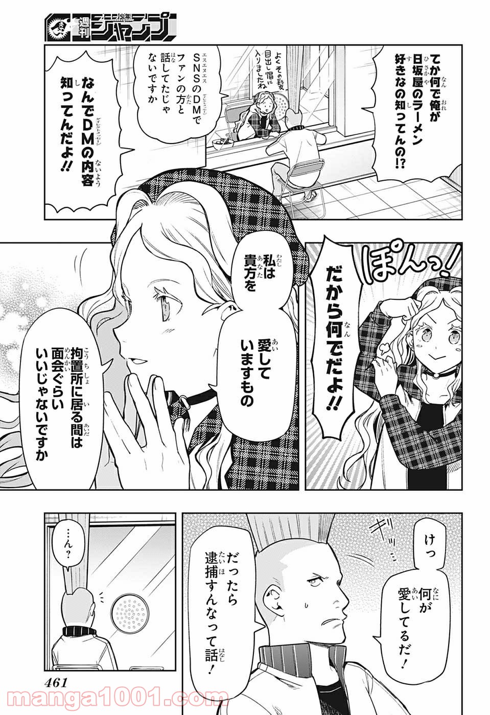 アイテルシー - 第11話 - Page 5