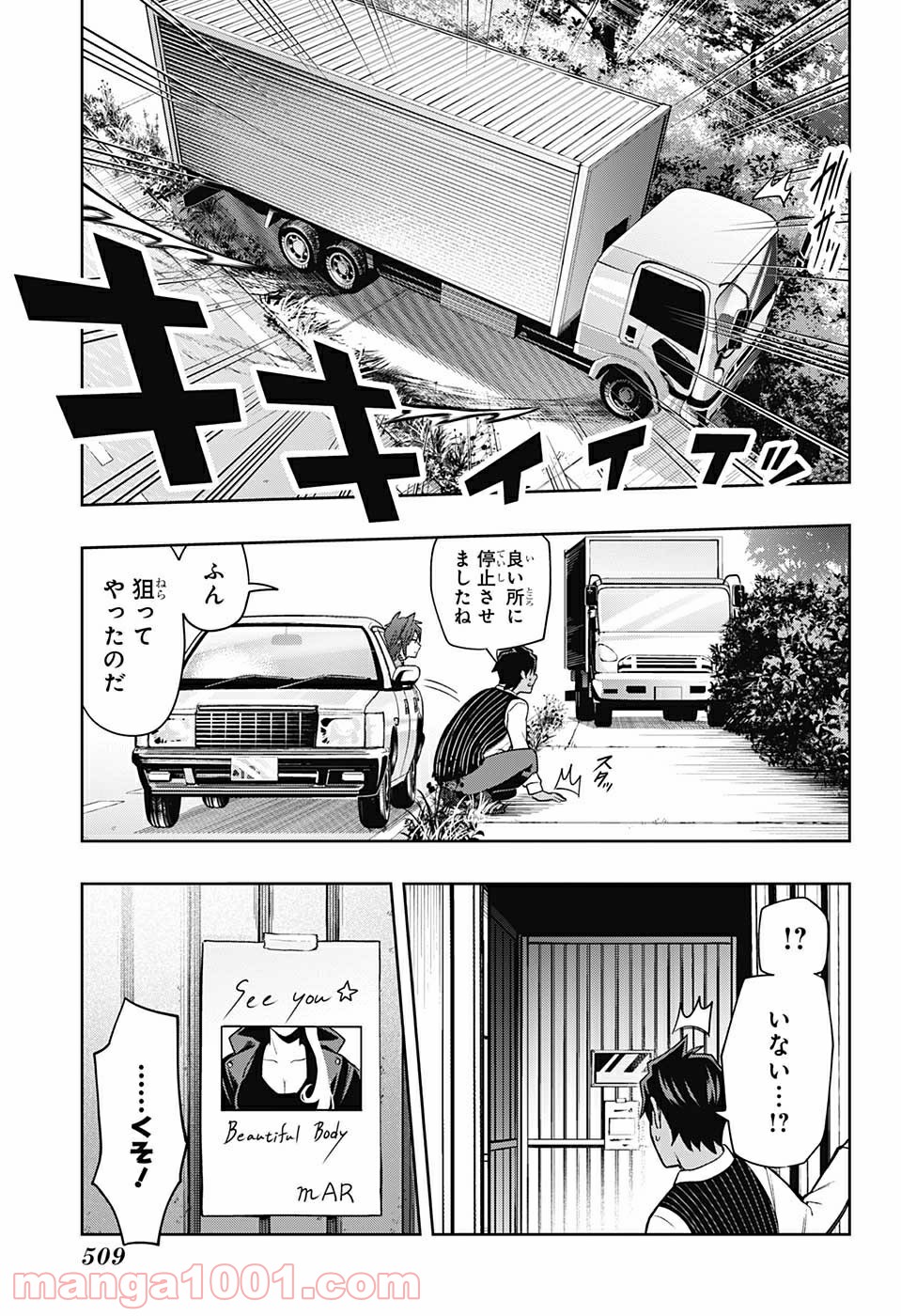 アイテルシー - 第13話 - Page 17