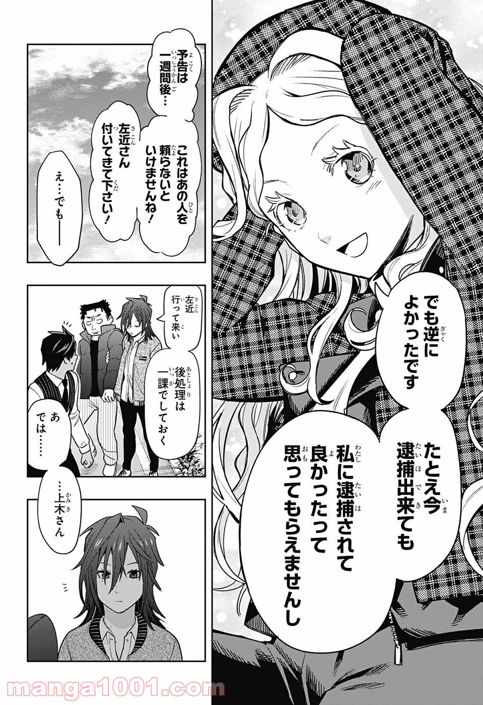 アイテルシー - 第13話 - Page 20