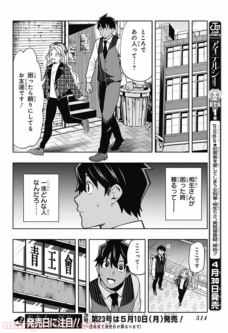 アイテルシー - 第13話 - Page 22