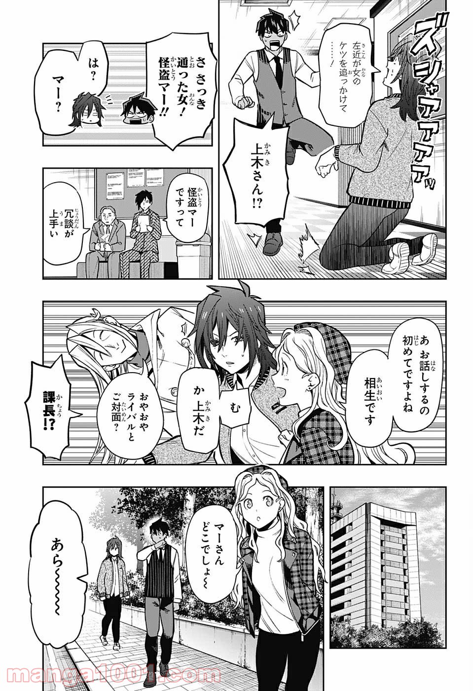 アイテルシー - 第13話 - Page 5