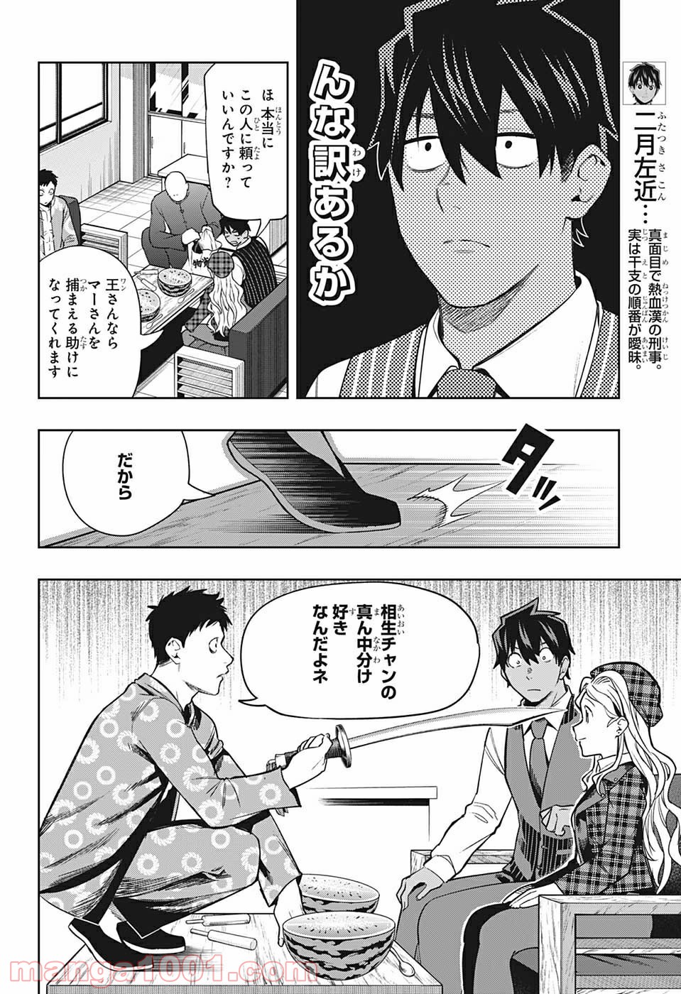 アイテルシー - 第14話 - Page 2