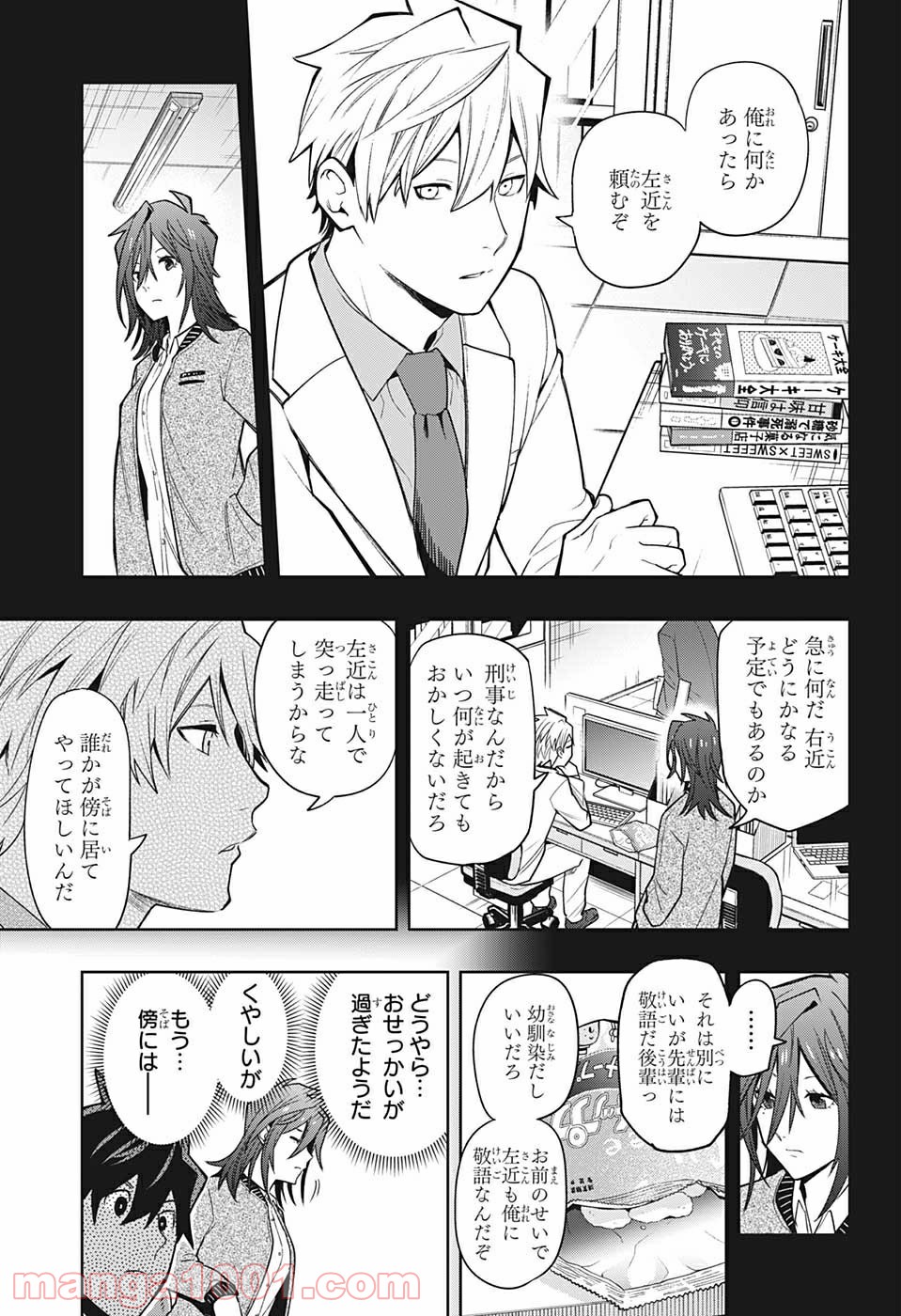 アイテルシー - 第14話 - Page 11