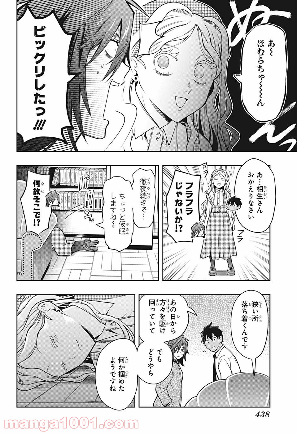 アイテルシー - 第14話 - Page 12