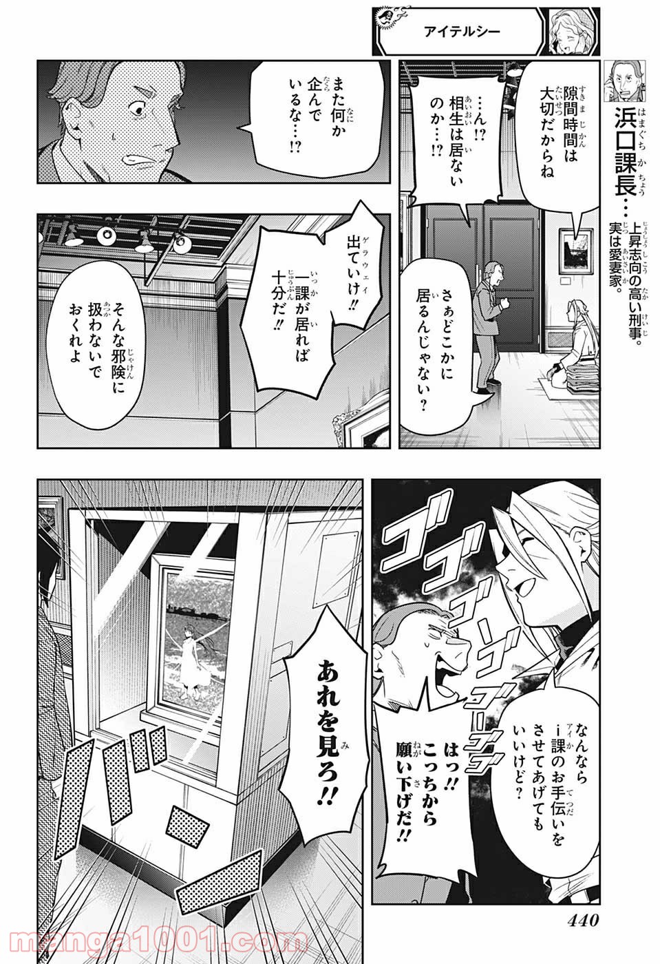 アイテルシー - 第14話 - Page 14