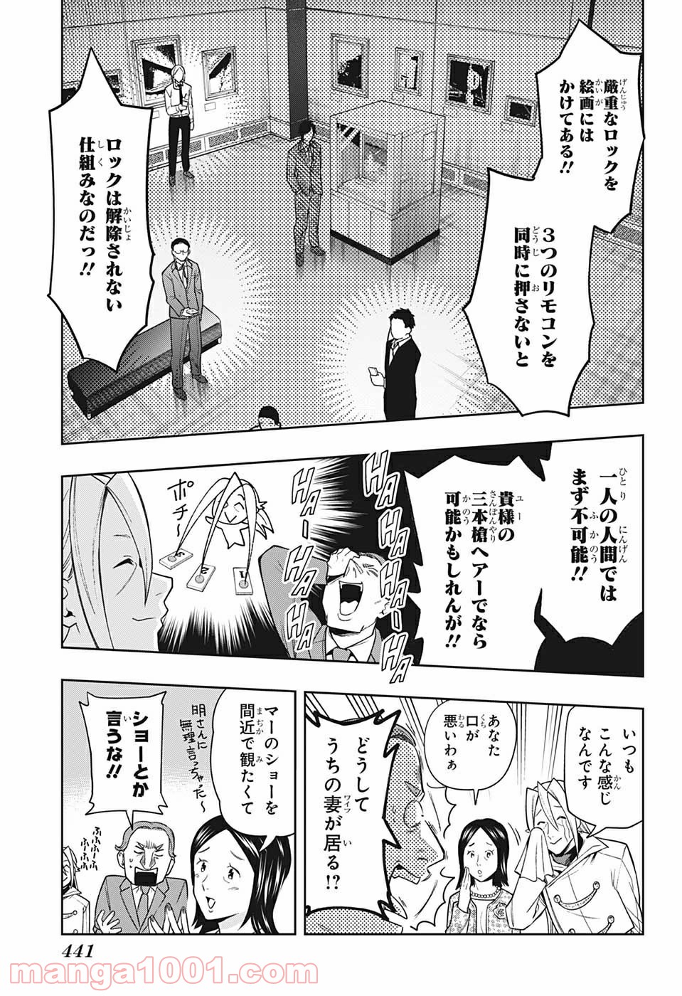 アイテルシー - 第14話 - Page 15