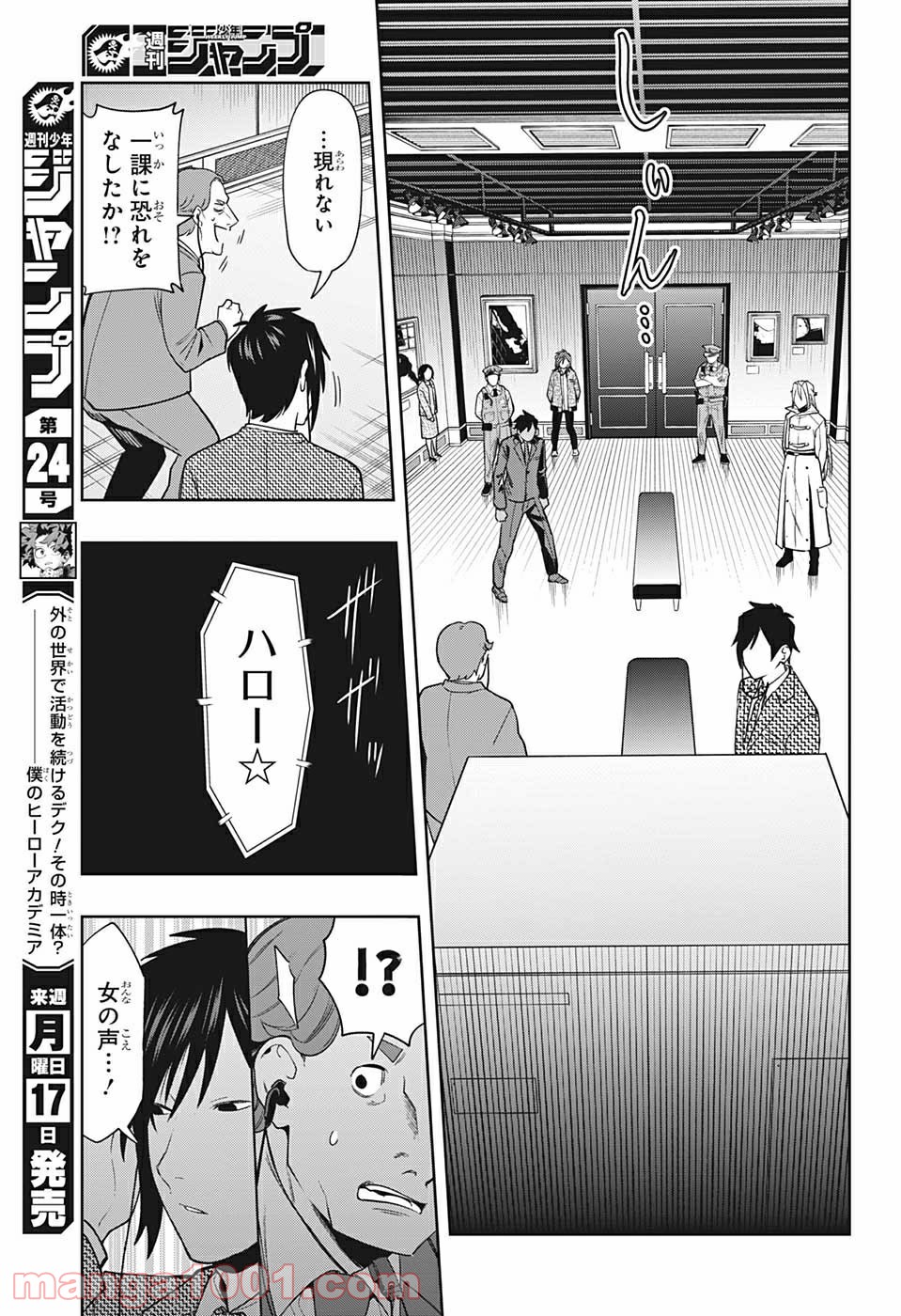 アイテルシー - 第14話 - Page 17