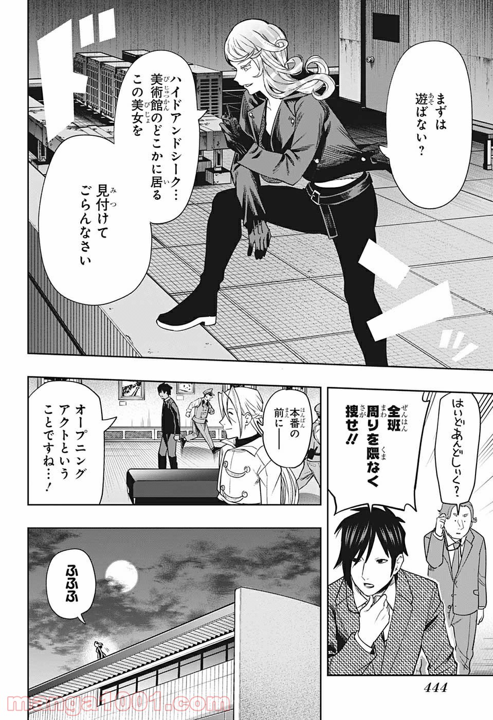 アイテルシー - 第14話 - Page 18