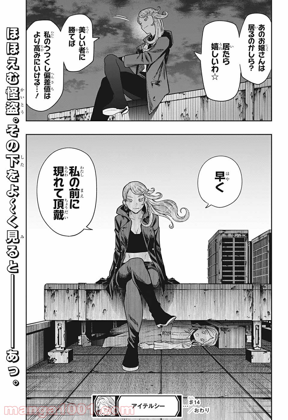 アイテルシー - 第14話 - Page 19