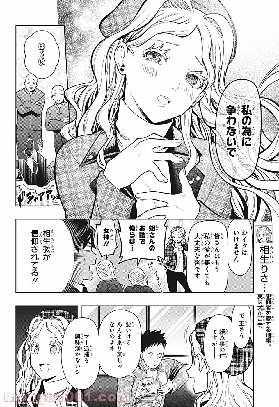 アイテルシー - 第14話 - Page 4