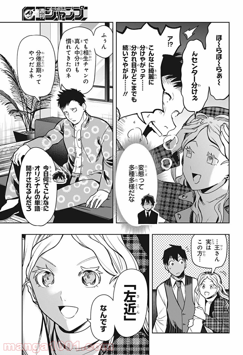 アイテルシー - 第14話 - Page 5