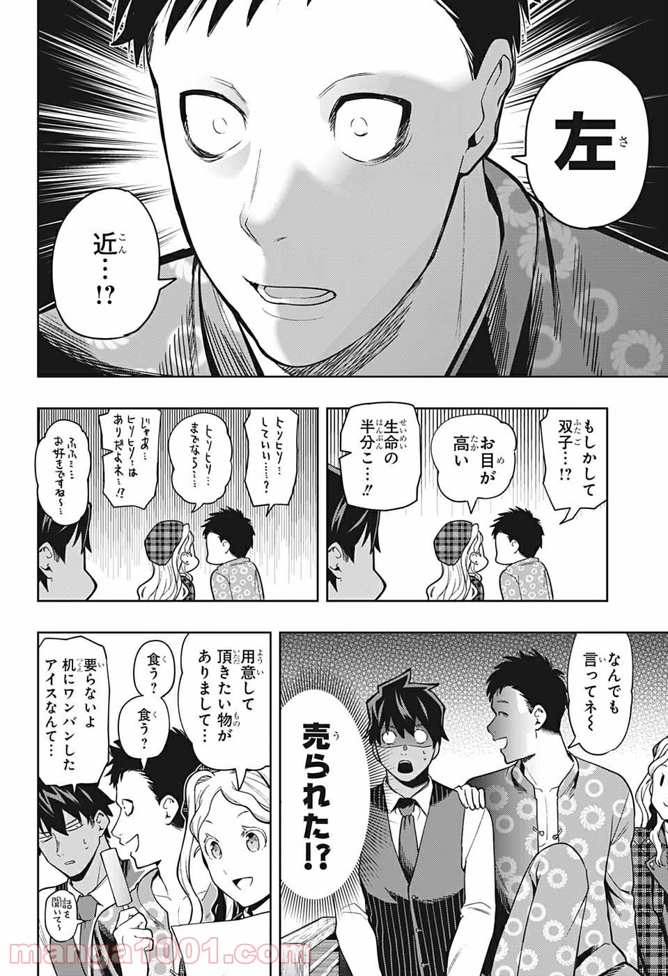 アイテルシー - 第14話 - Page 6