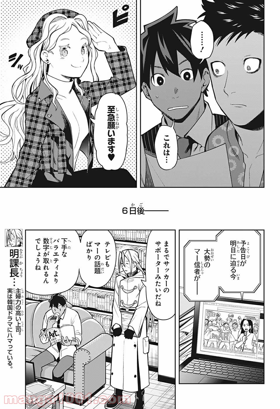 アイテルシー - 第14話 - Page 7