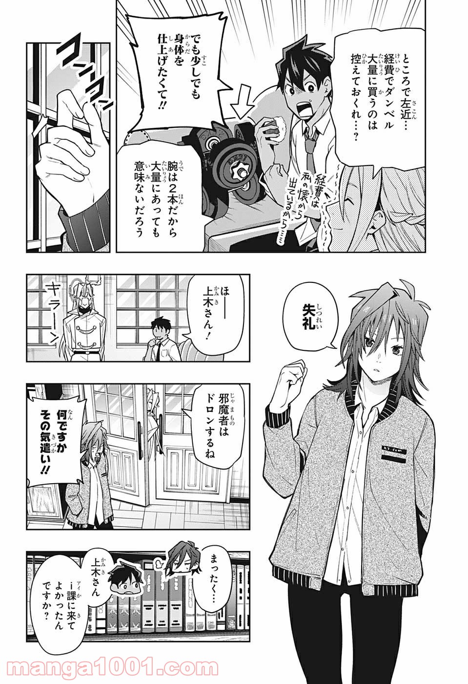 アイテルシー - 第14話 - Page 8