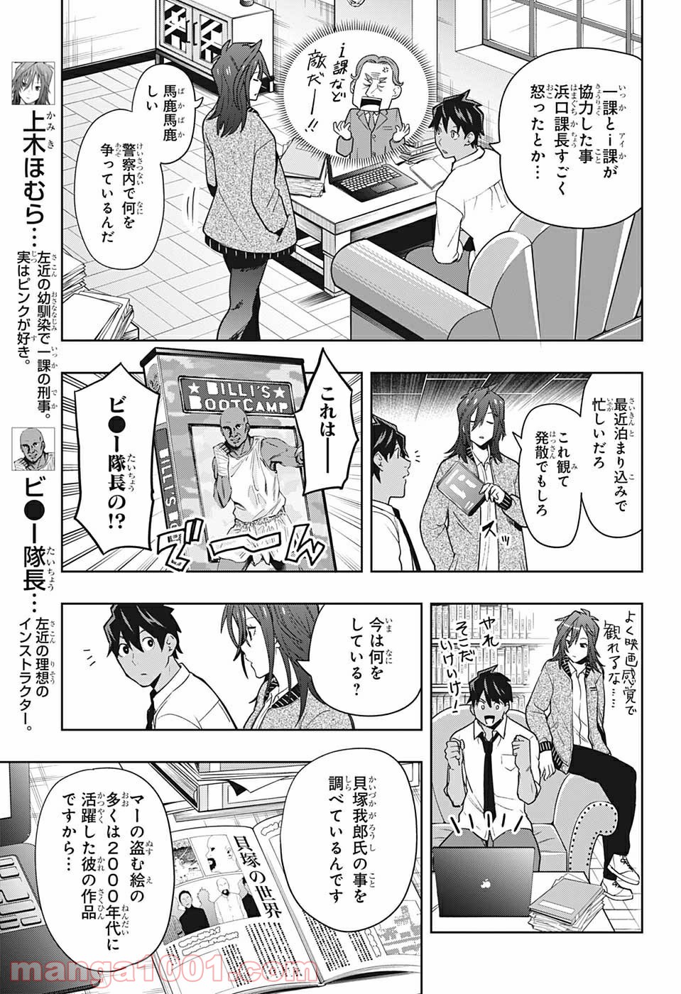 アイテルシー - 第14話 - Page 9