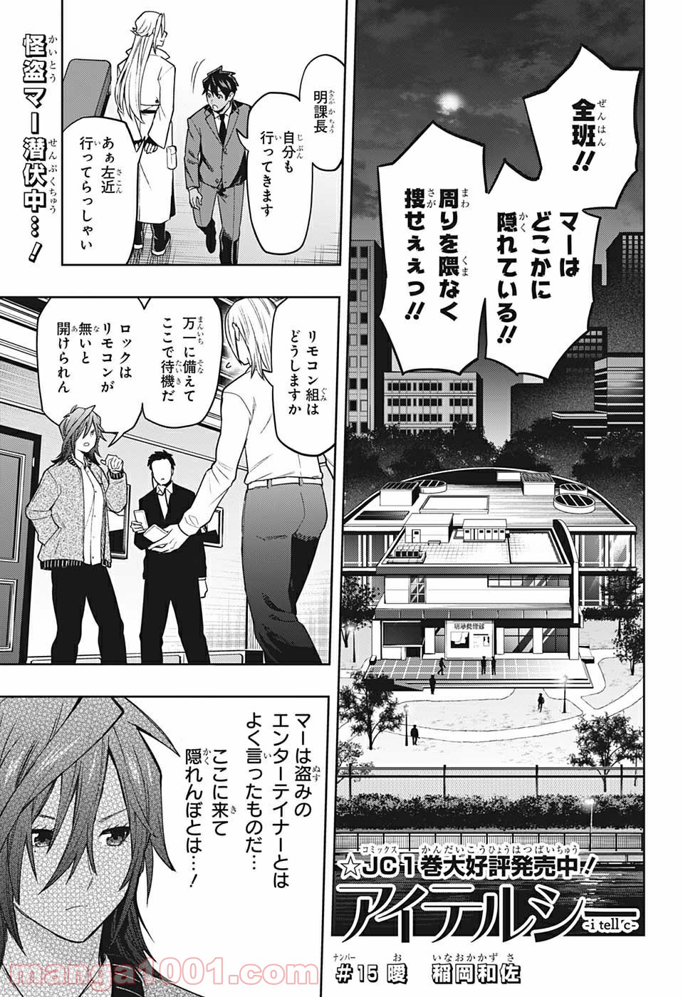 アイテルシー - 第15話 - Page 1