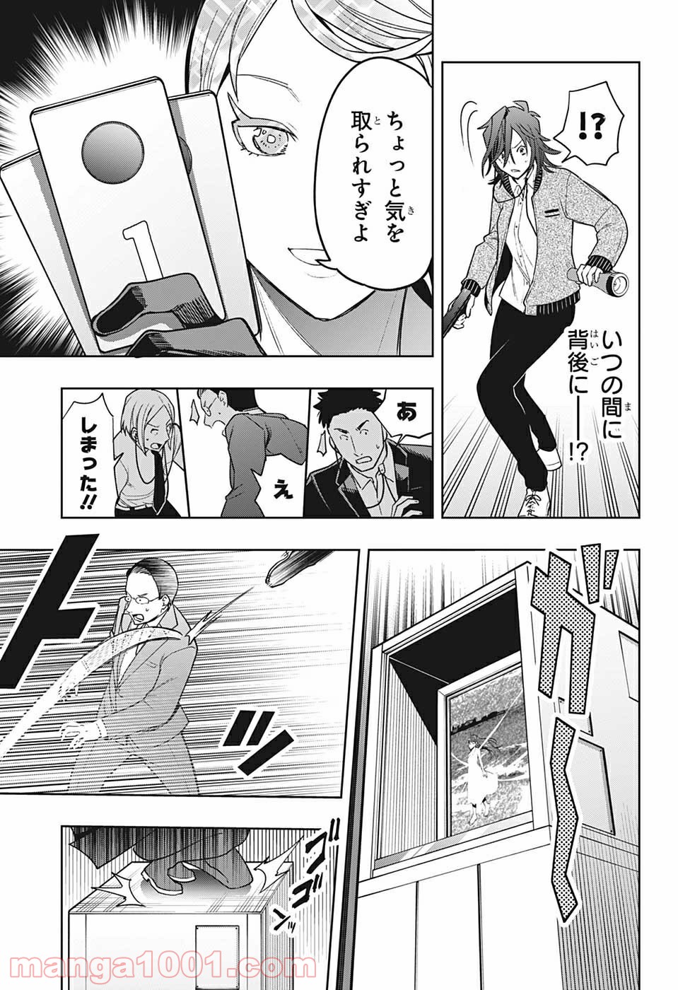 アイテルシー - 第15話 - Page 11