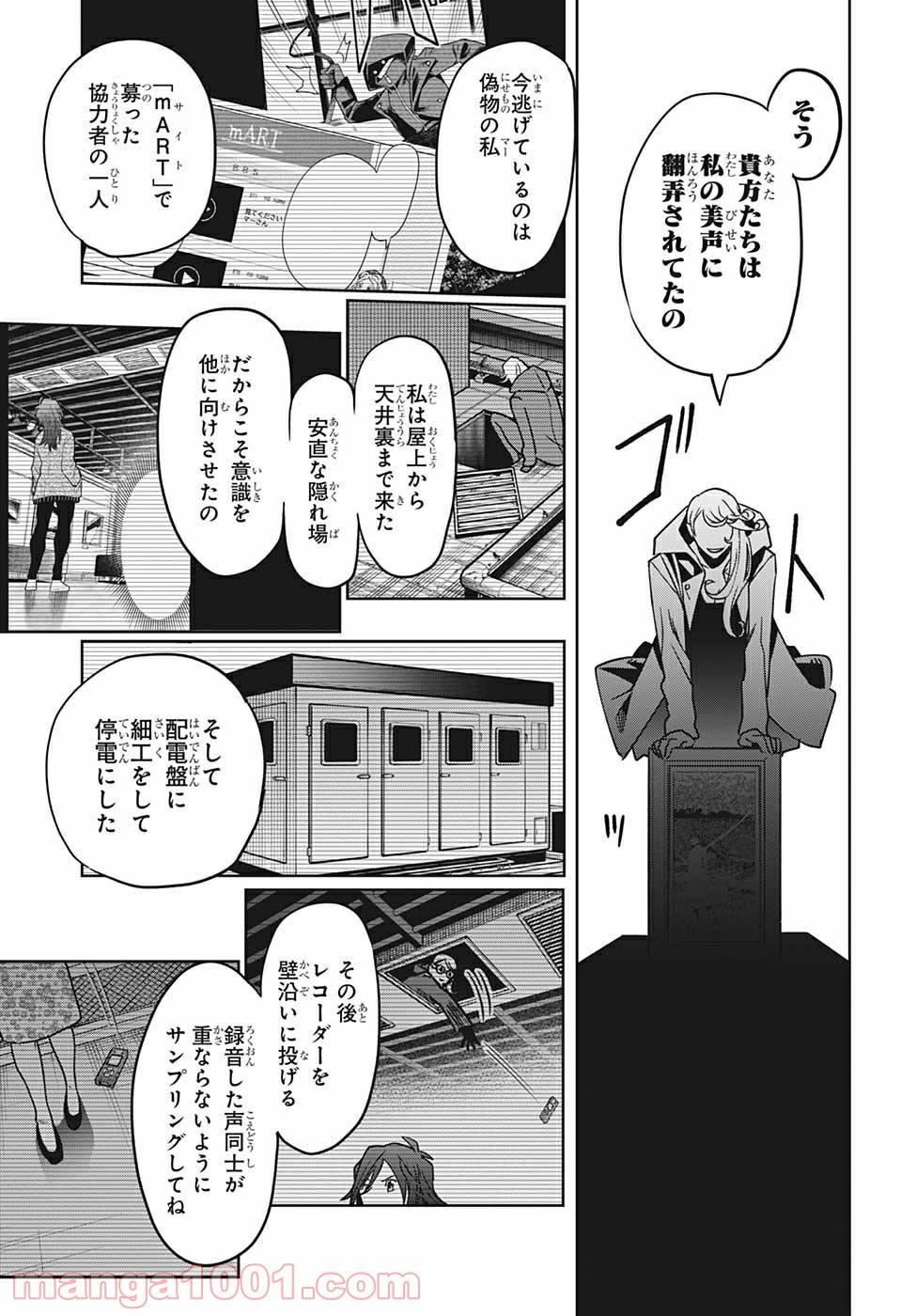 アイテルシー - 第15話 - Page 13