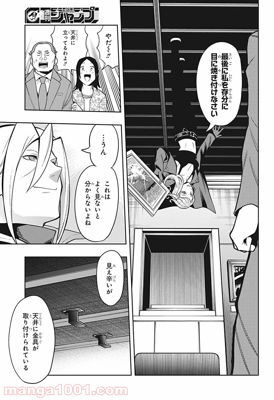 アイテルシー - 第15話 - Page 15