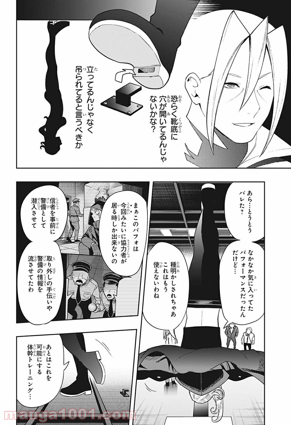 アイテルシー - 第15話 - Page 16