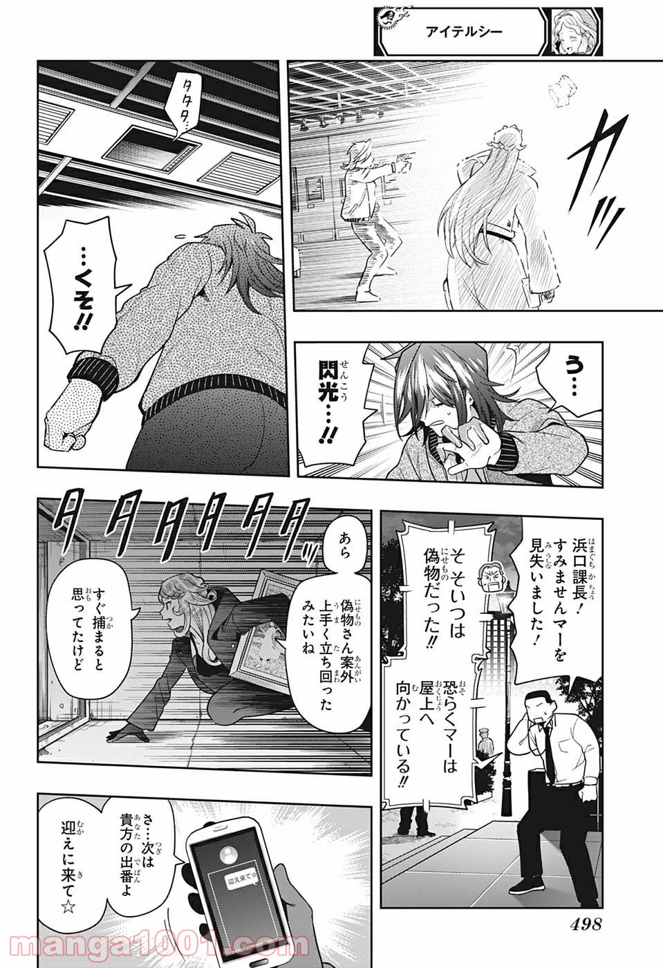 アイテルシー - 第15話 - Page 18