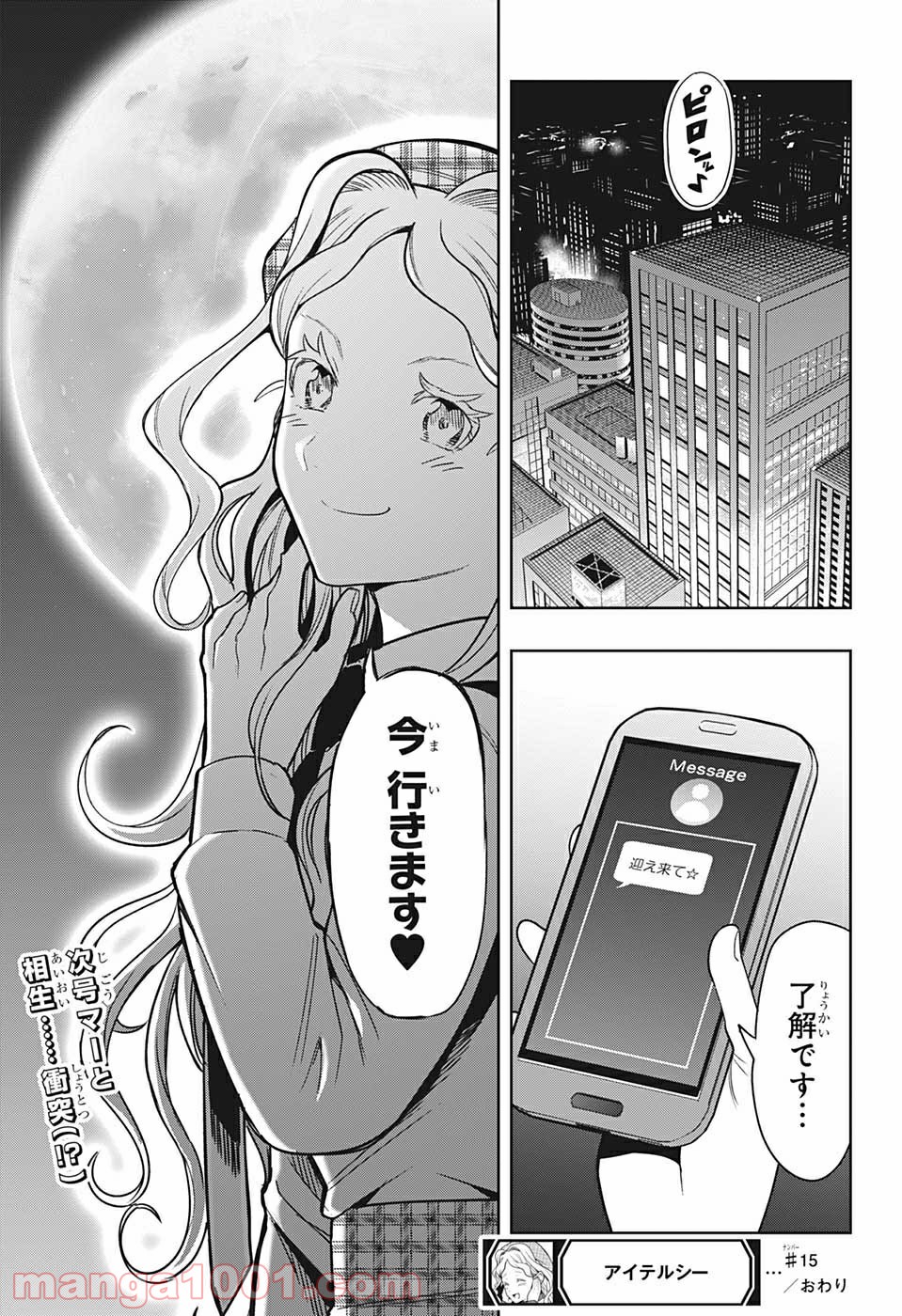 アイテルシー - 第15話 - Page 19