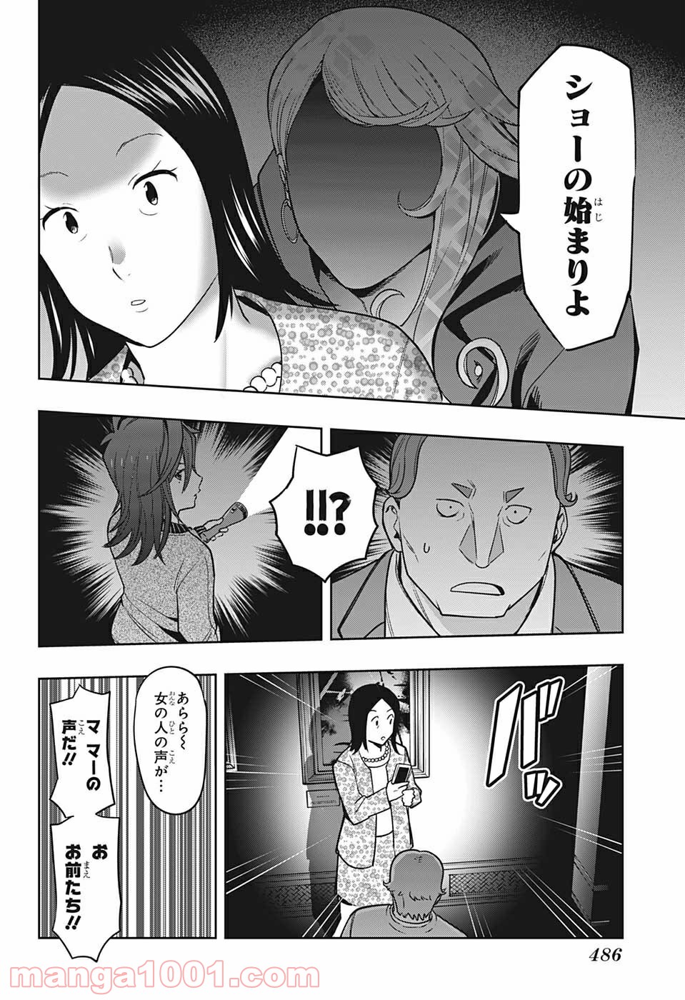 アイテルシー - 第15話 - Page 6