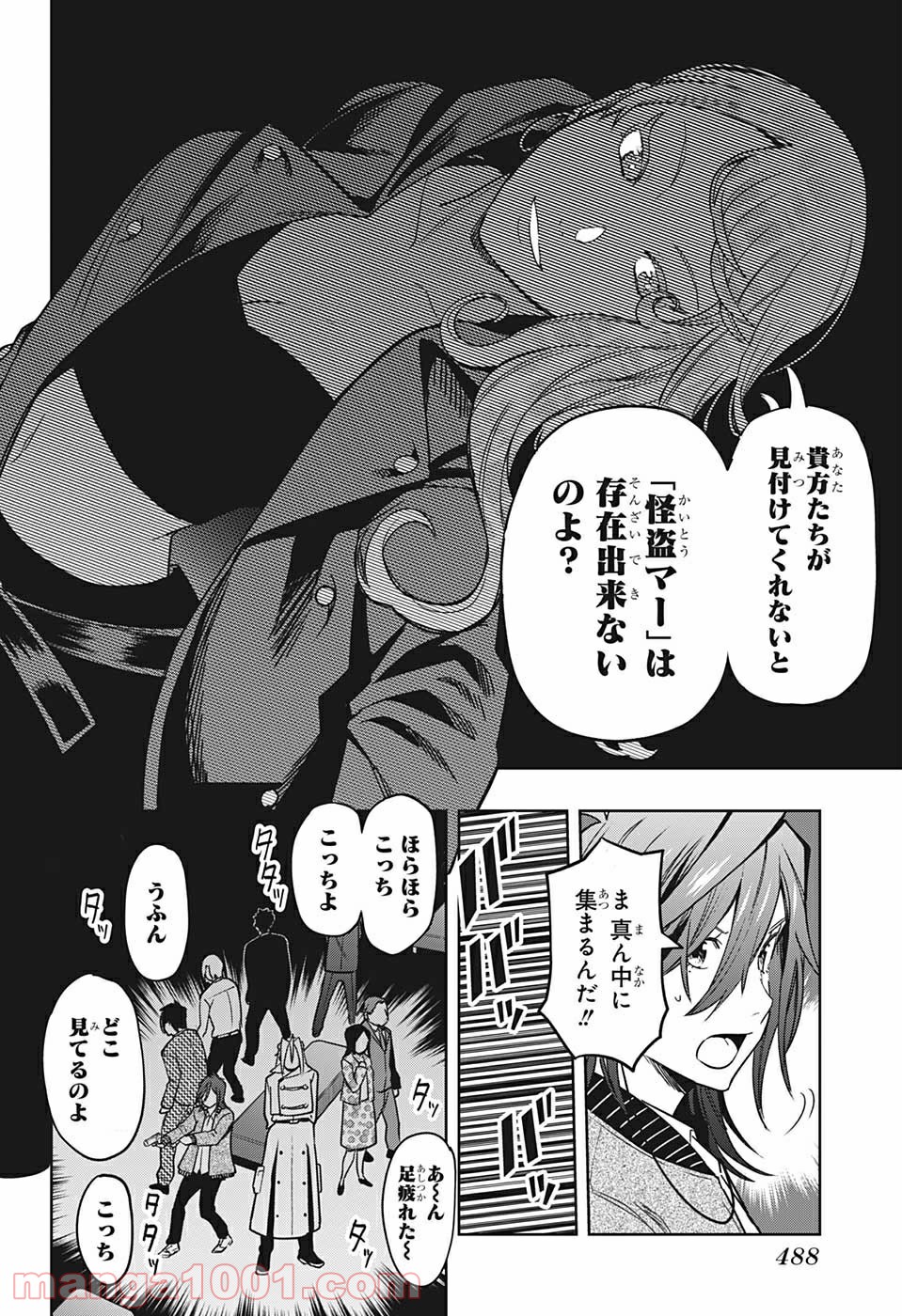 アイテルシー - 第15話 - Page 8