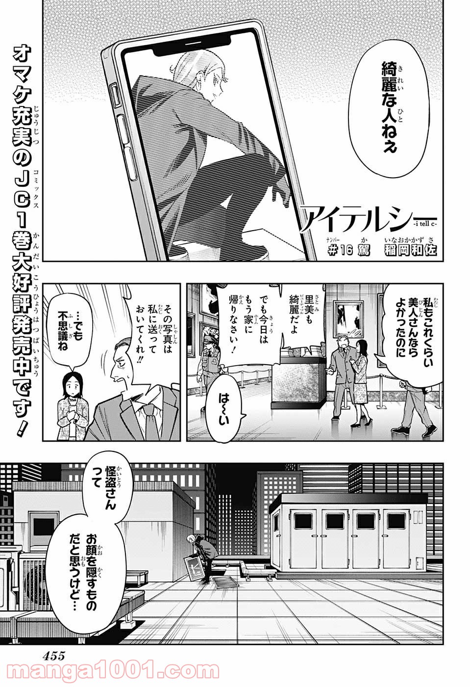 アイテルシー - 第16話 - Page 1