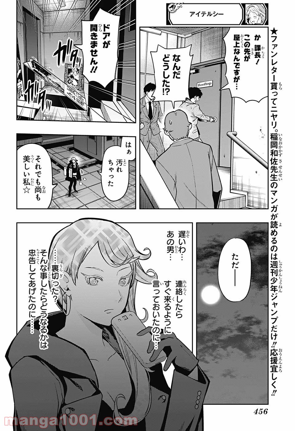 アイテルシー - 第16話 - Page 2